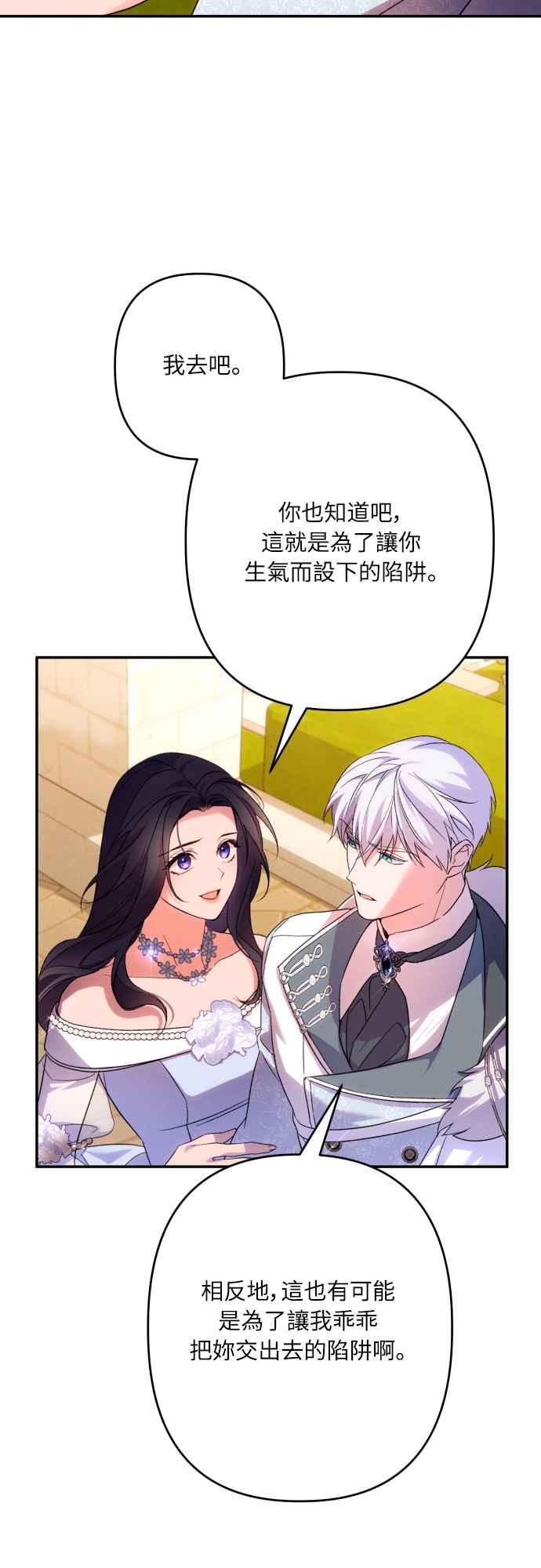 《魅惑北方公爵》第68话 第45页