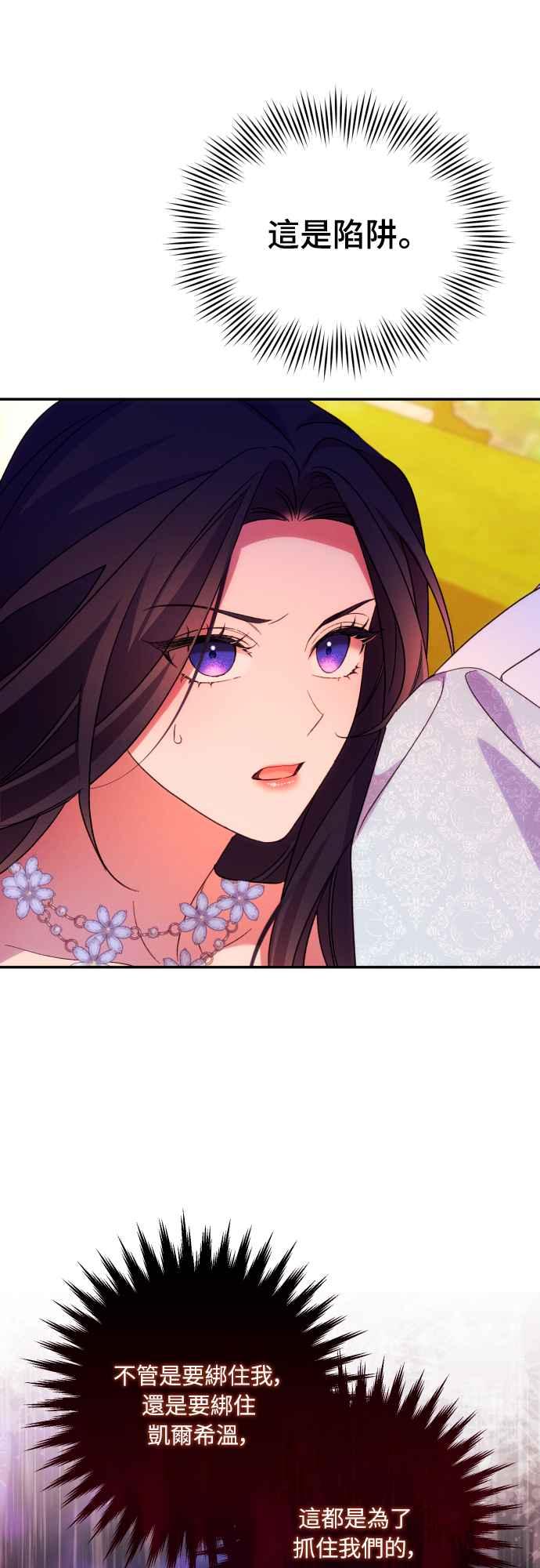 《魅惑北方公爵》第68话 第39页