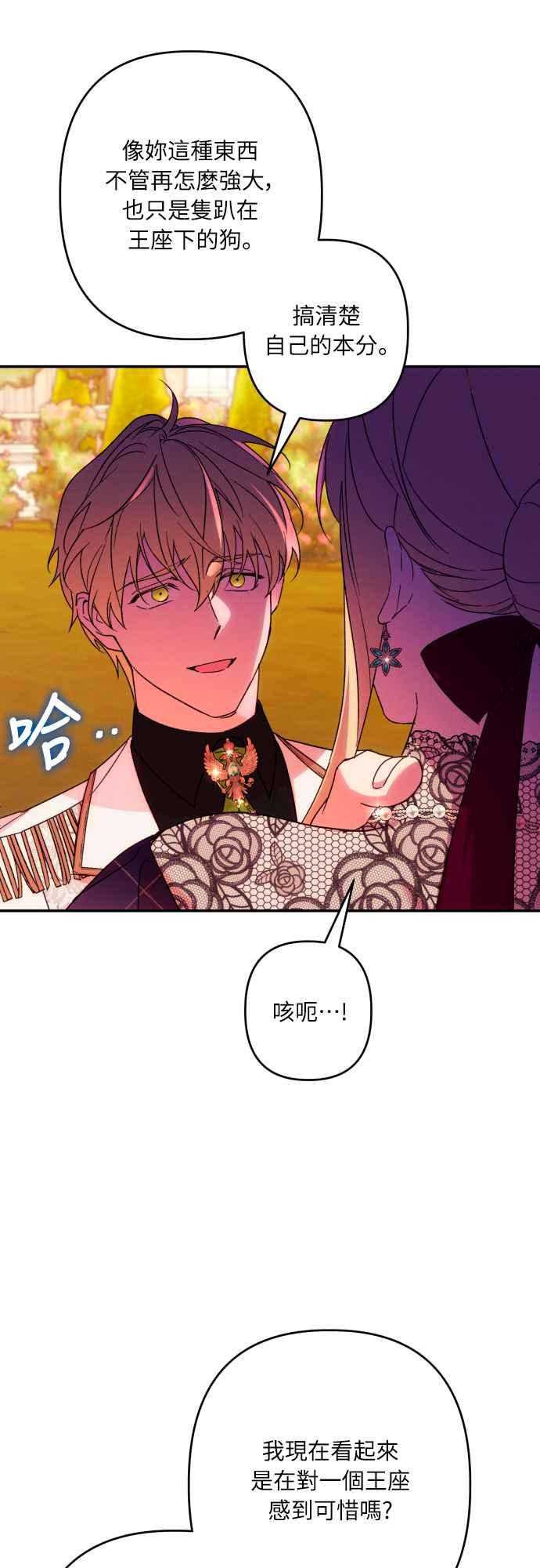 《魅惑北方公爵》第68话 第3页