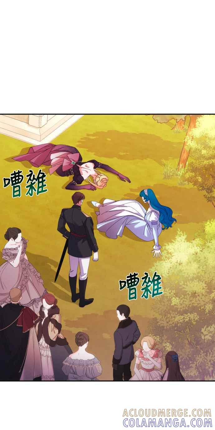 《魅惑北方公爵》第68话 第25页