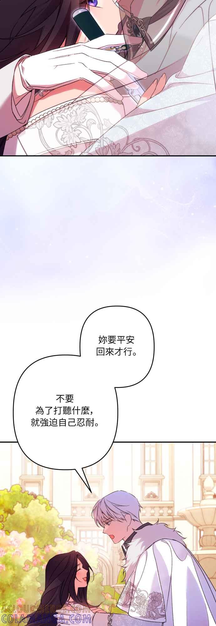 《魅惑北方公爵》第68话 第55页