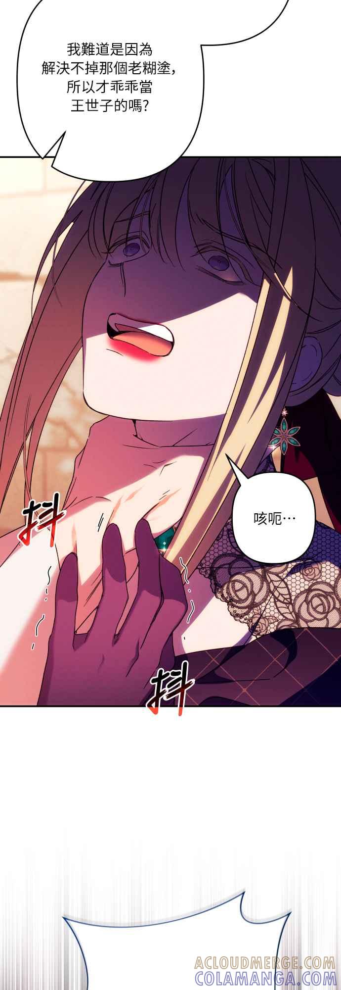 《魅惑北方公爵》第68话 第4页