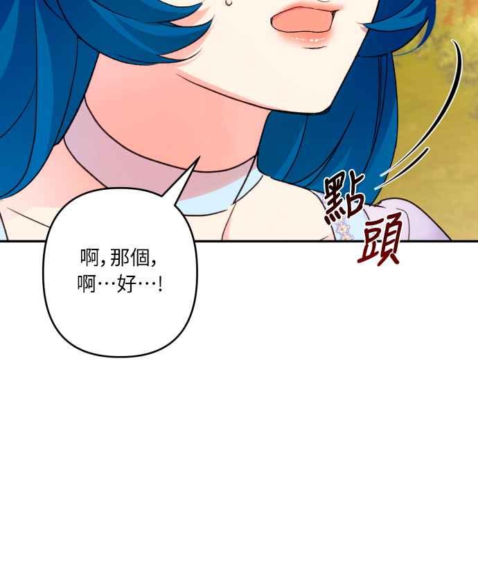 《魅惑北方公爵》第68话 第20页