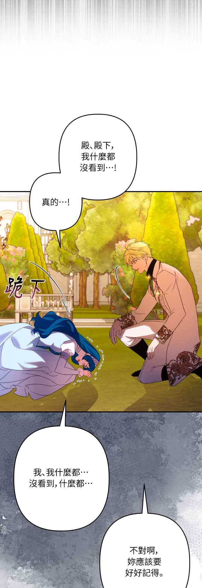 《魅惑北方公爵》第68话 第14页