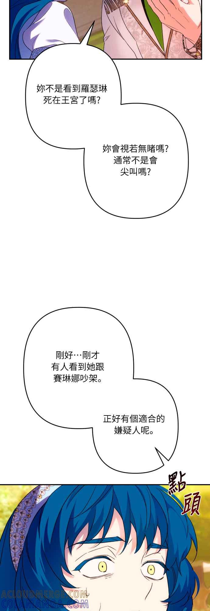 《魅惑北方公爵》第68话 第19页