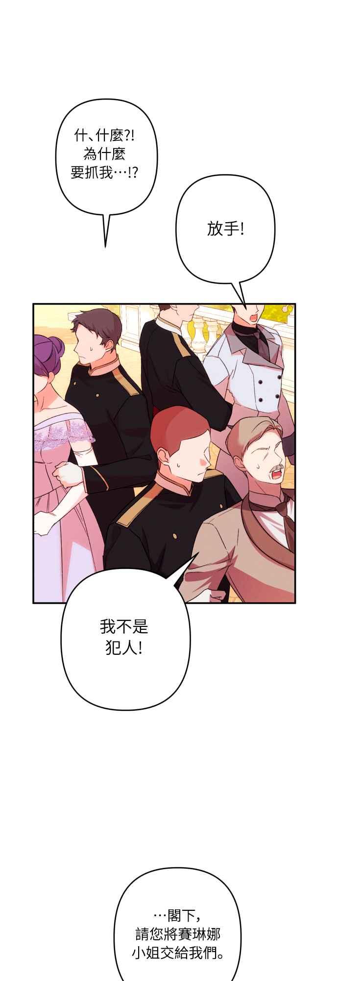 《魅惑北方公爵》第68话 第35页