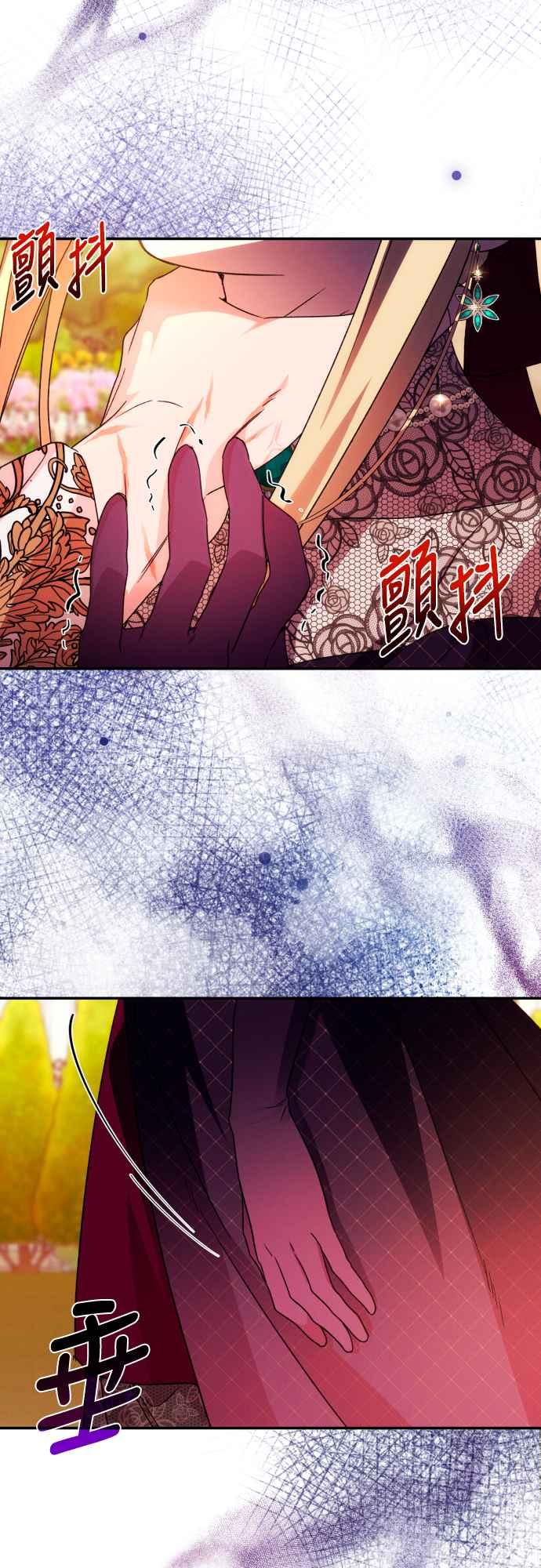 《魅惑北方公爵》第68话 第9页
