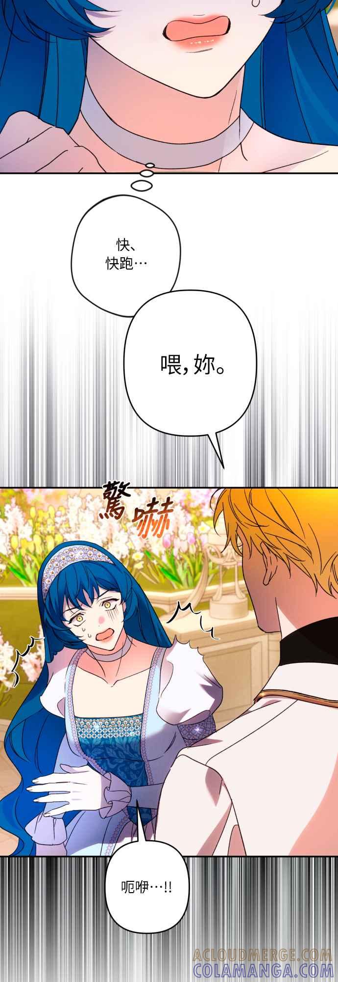 《魅惑北方公爵》第68话 第13页