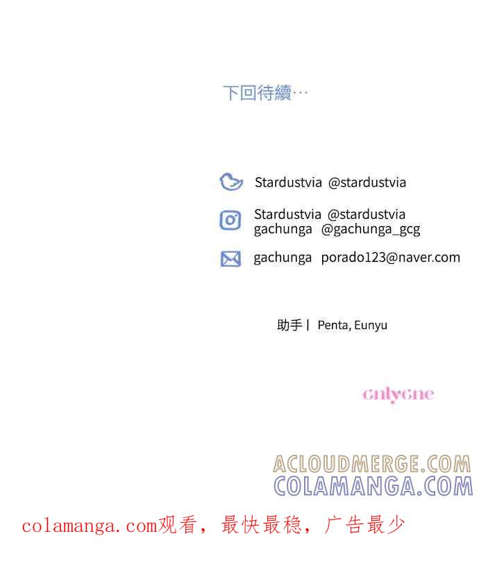 《魅惑北方公爵》第68话 第67页