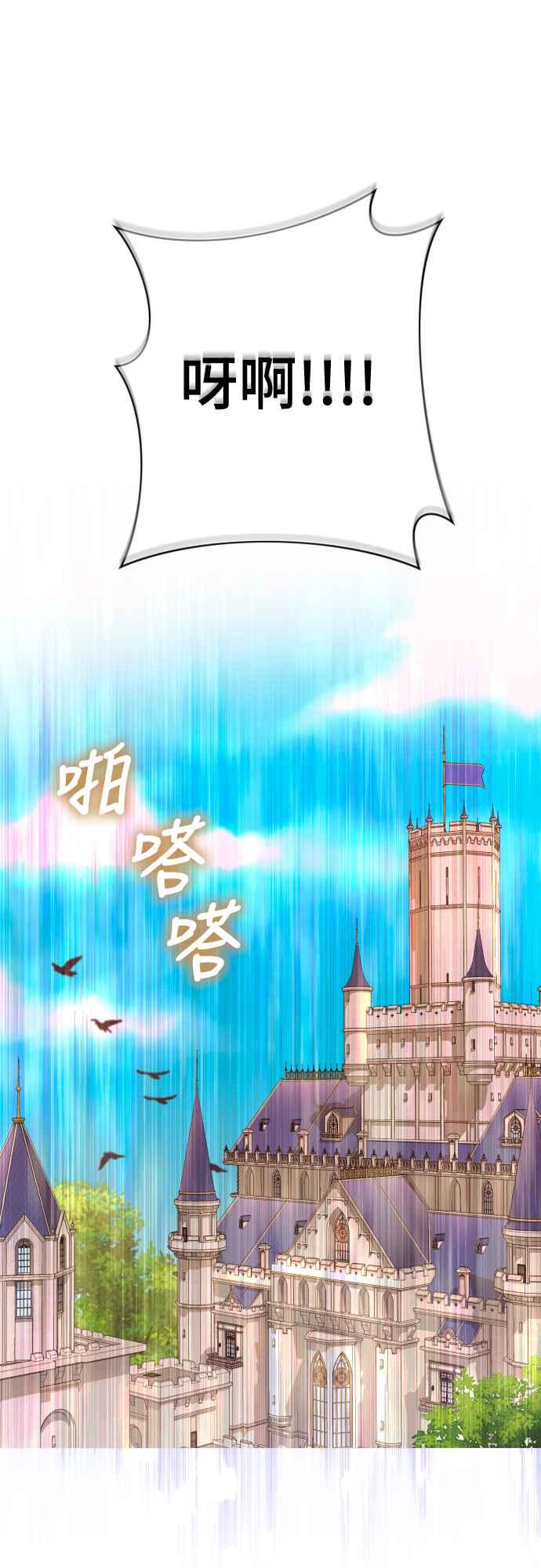 《魅惑北方公爵》第68话 第23页