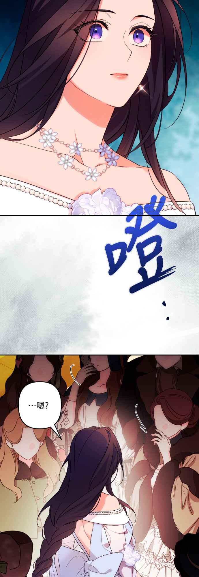 《魅惑北方公爵》第68话 第29页