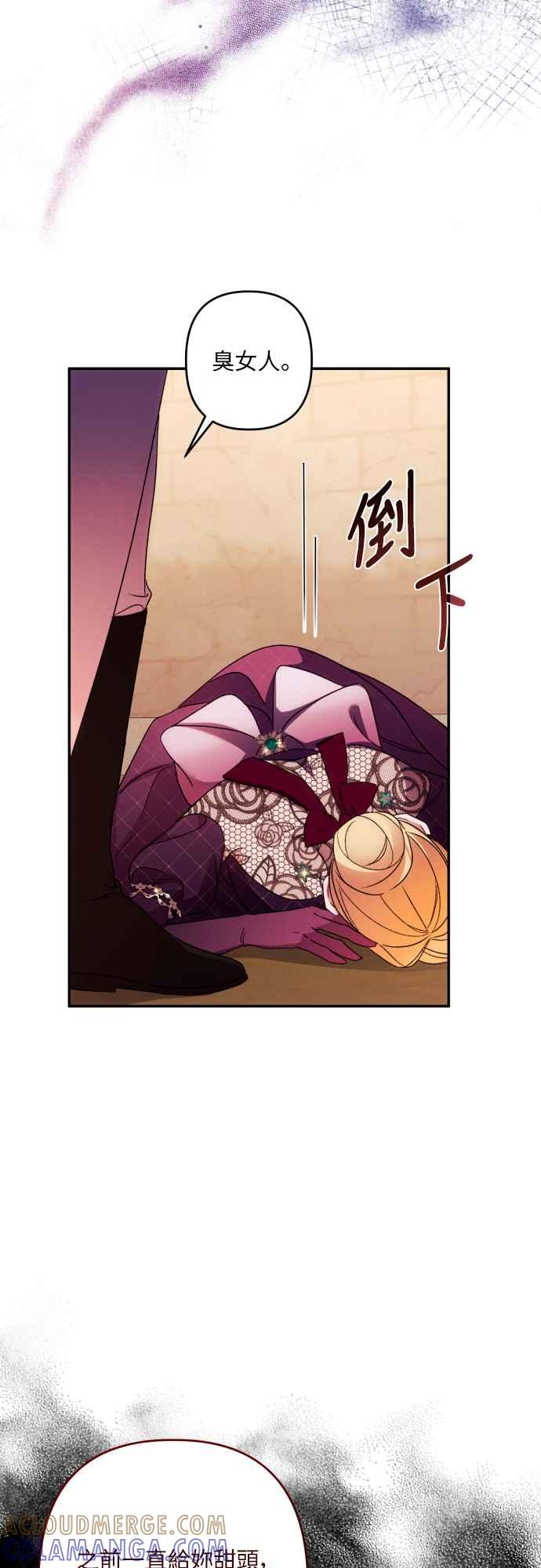 《魅惑北方公爵》第68话 第10页
