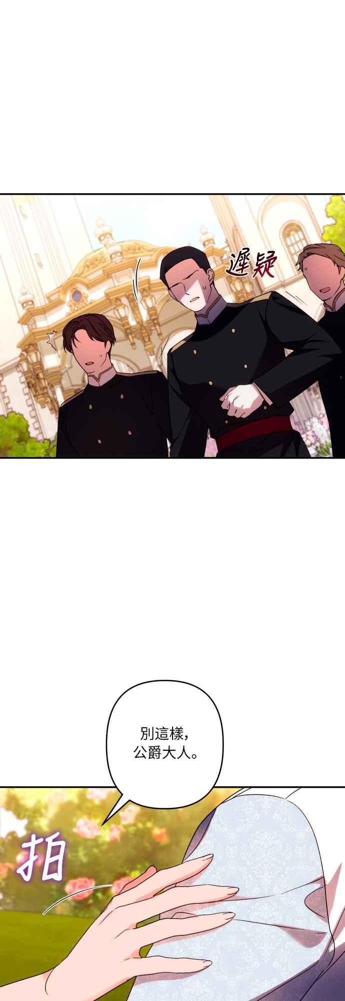 《魅惑北方公爵》第68话 第44页