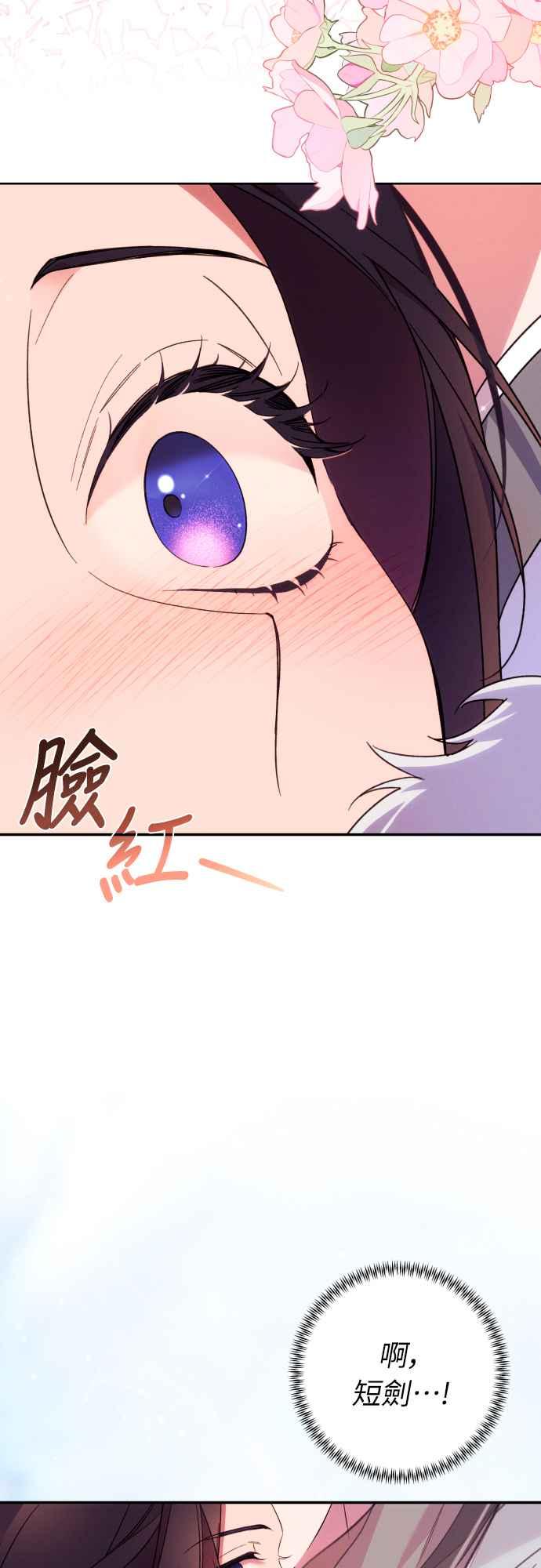 《魅惑北方公爵》第68话 第54页