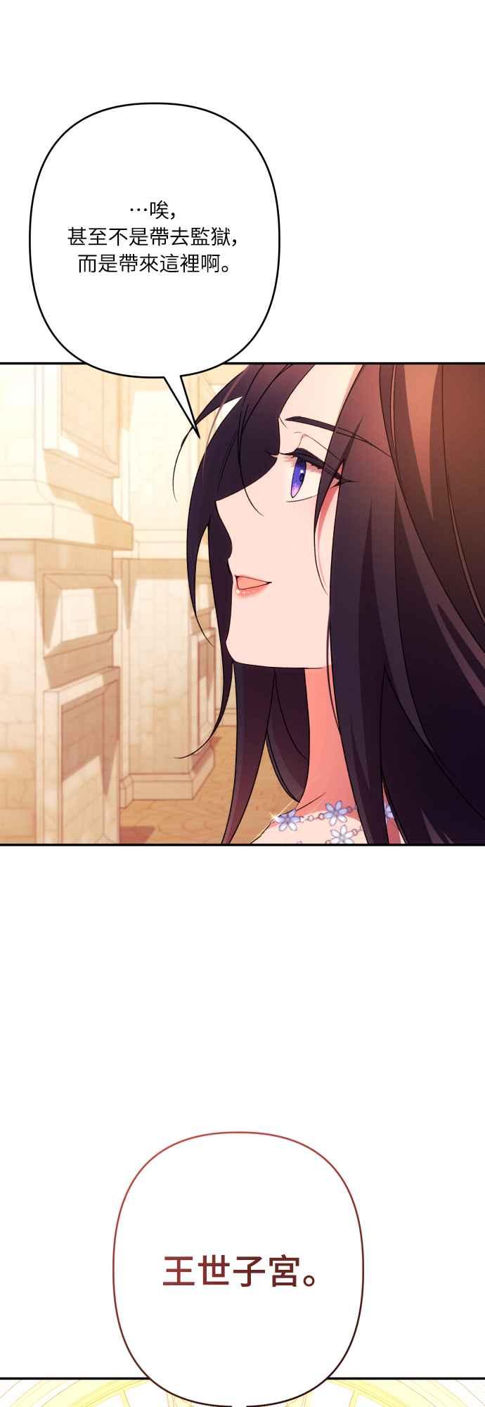 《魅惑北方公爵》第68话 第59页