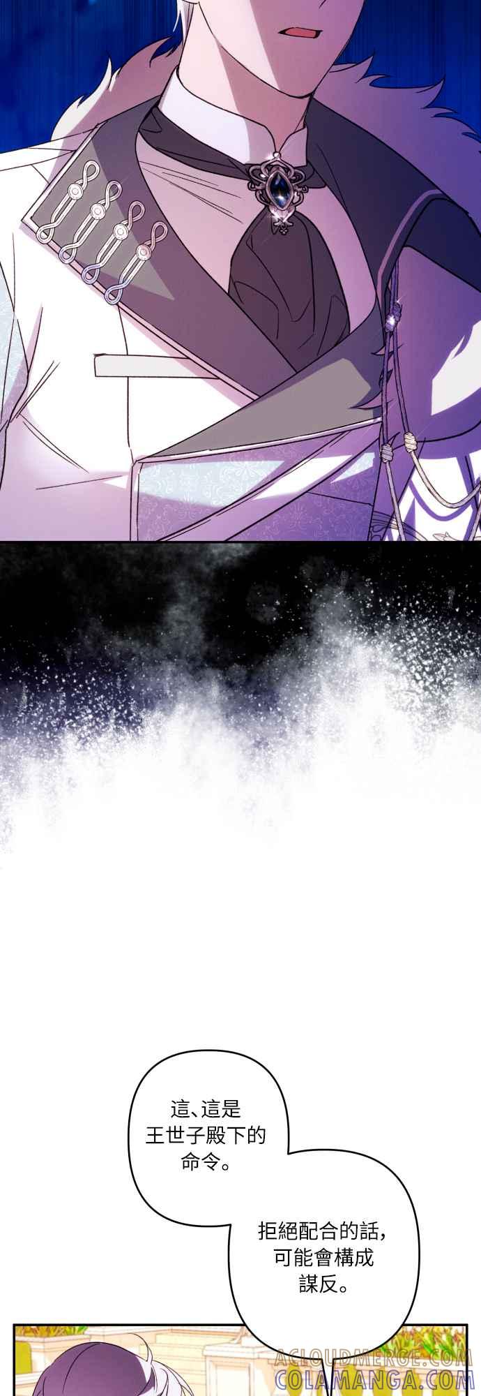 《魅惑北方公爵》第68话 第37页
