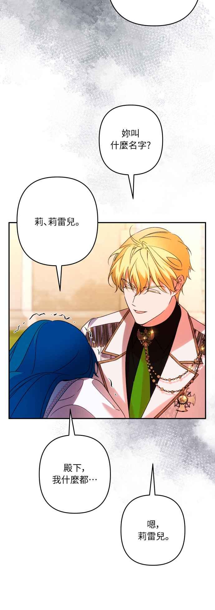 《魅惑北方公爵》第68话 第15页