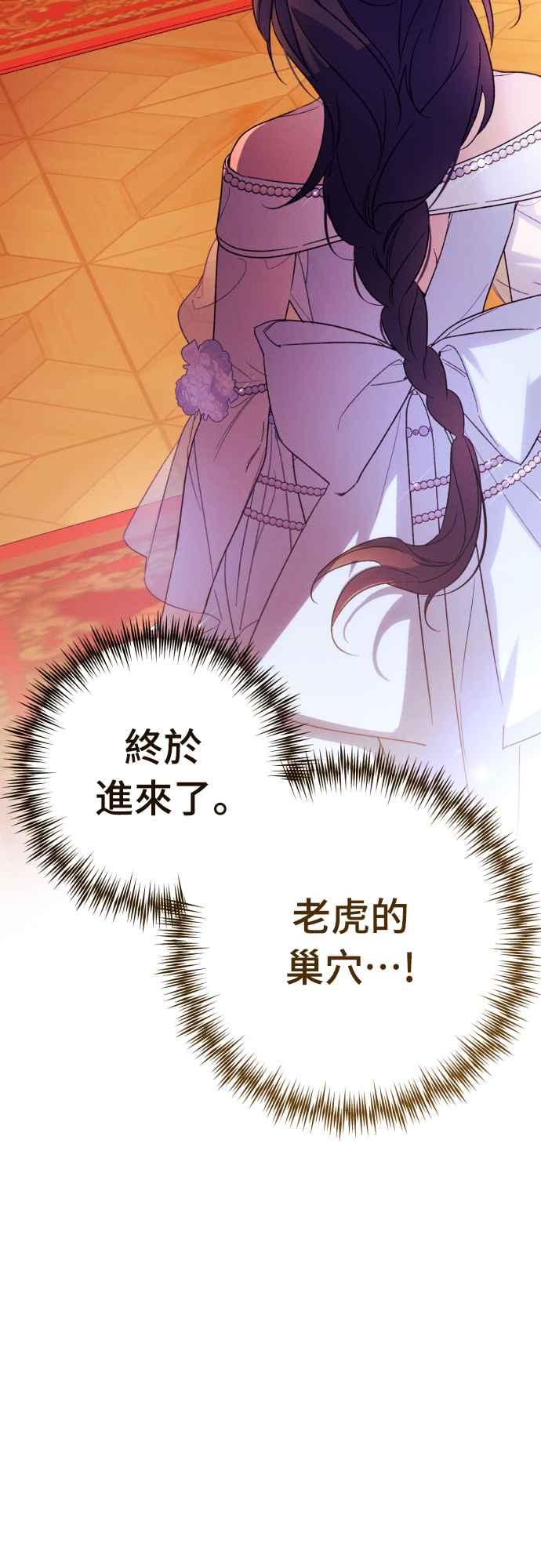 《魅惑北方公爵》第68话 第66页