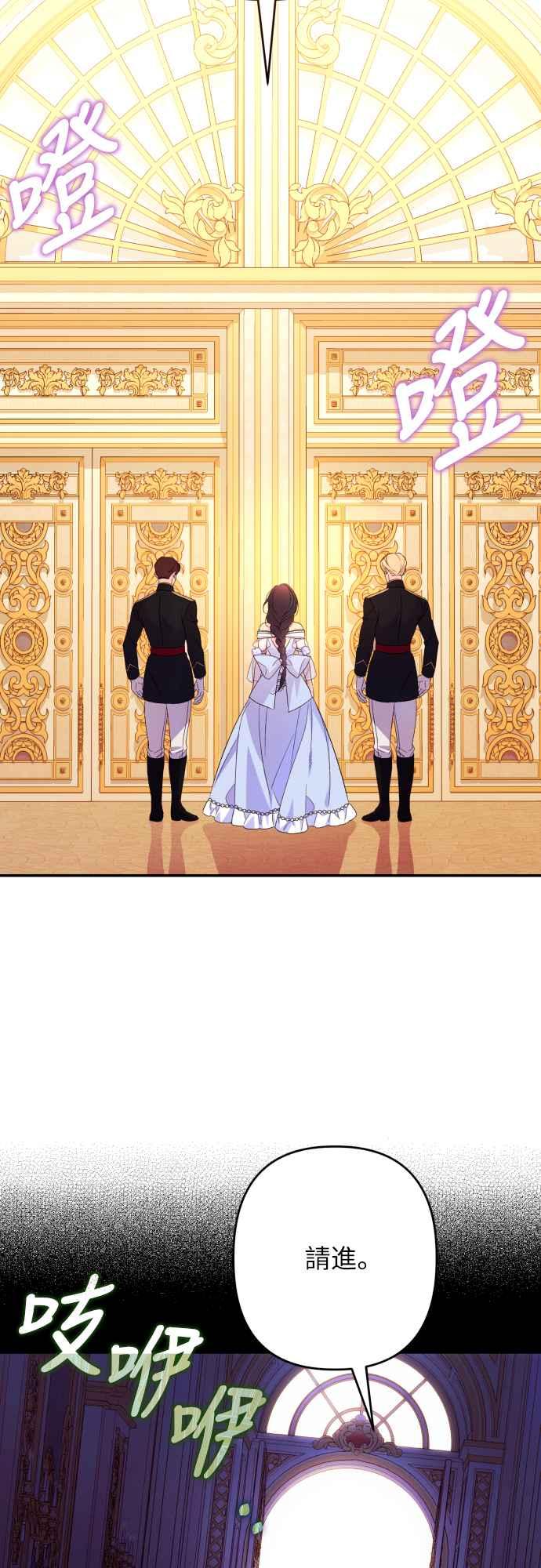 《魅惑北方公爵》第68话 第60页