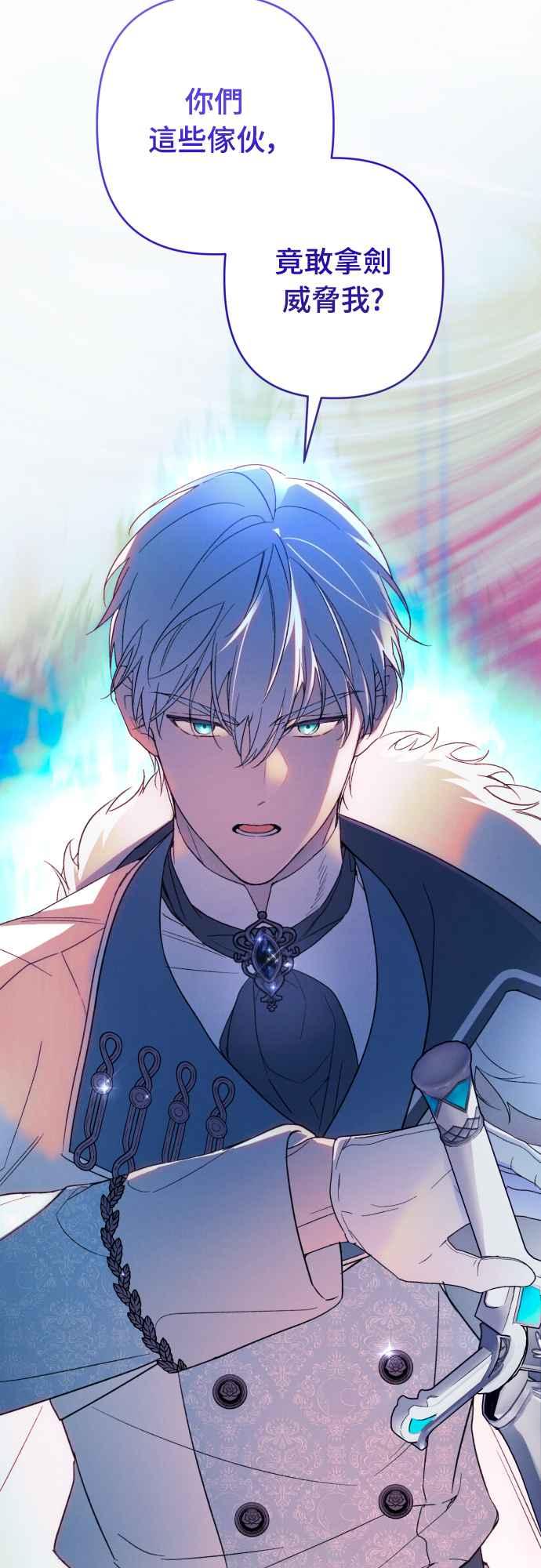 《魅惑北方公爵》第68话 第42页