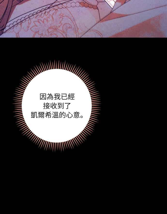 《魅惑北方公爵》第68话 第62页
