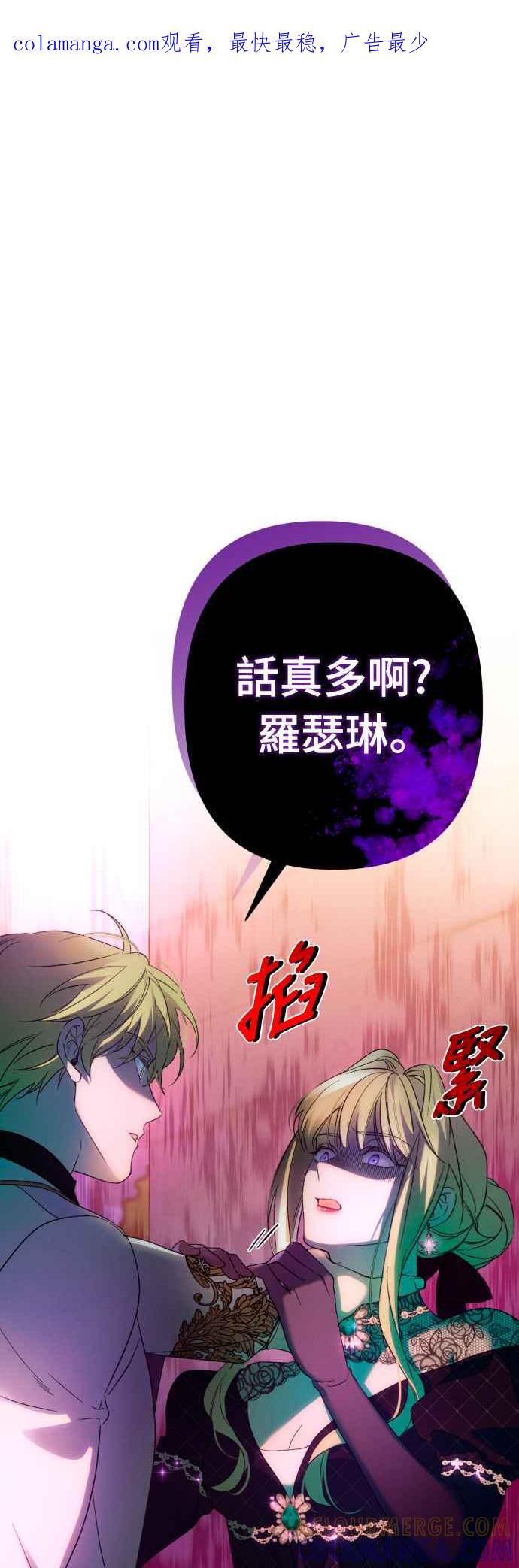 《魅惑北方公爵》第68话 第1页