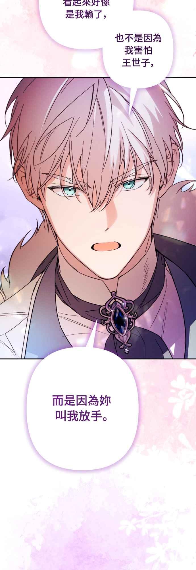《魅惑北方公爵》第68话 第51页