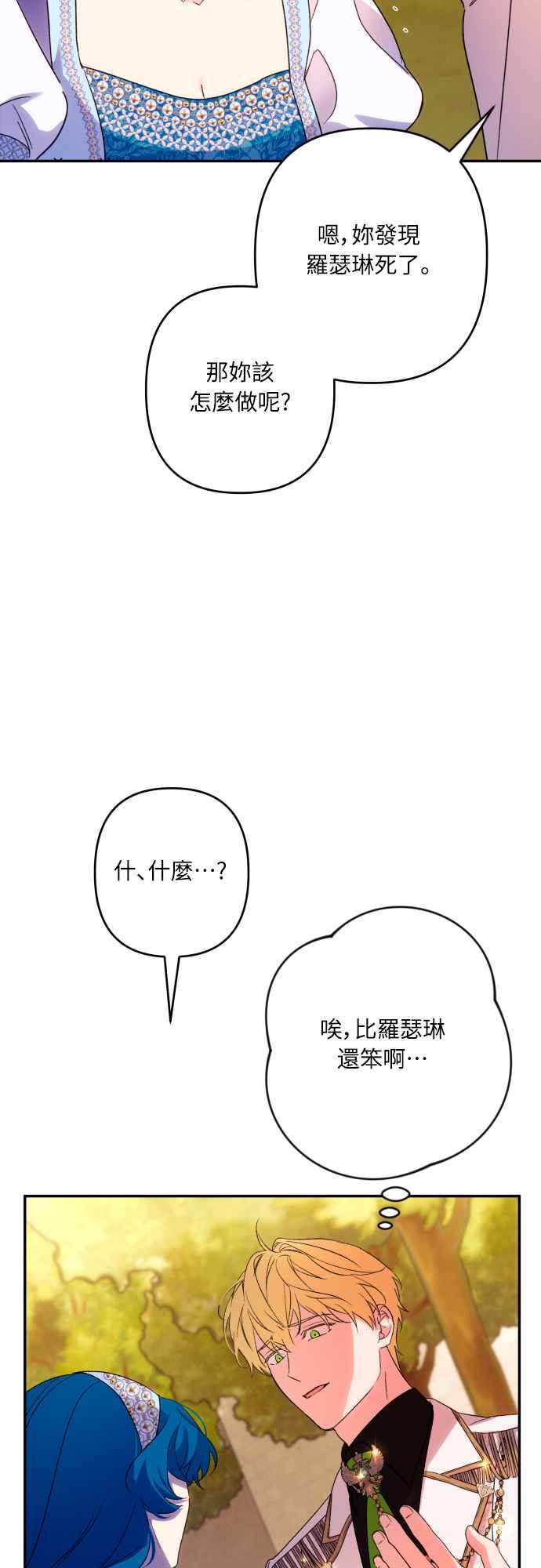 《魅惑北方公爵》第68话 第18页
