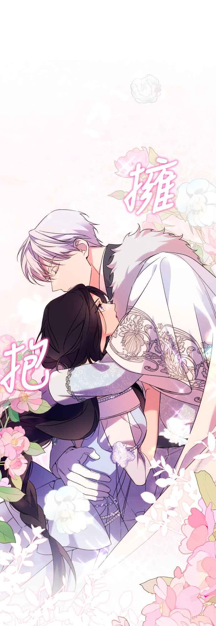 《魅惑北方公爵》第68话 第53页