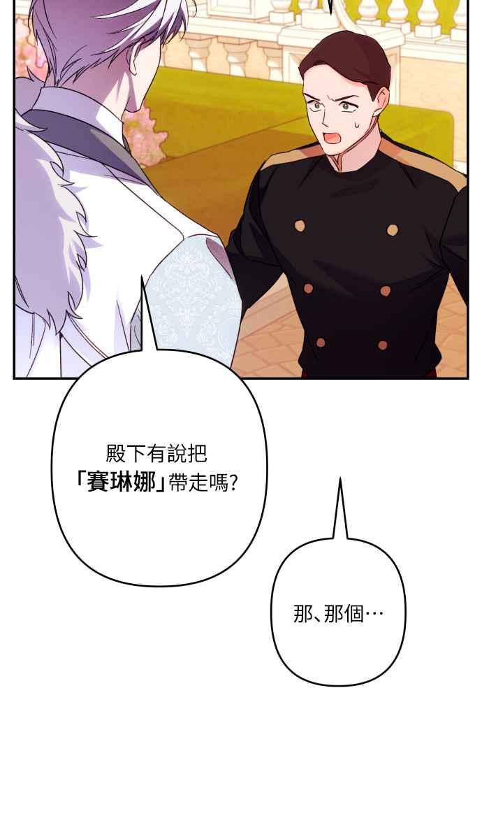 《魅惑北方公爵》第68话 第38页