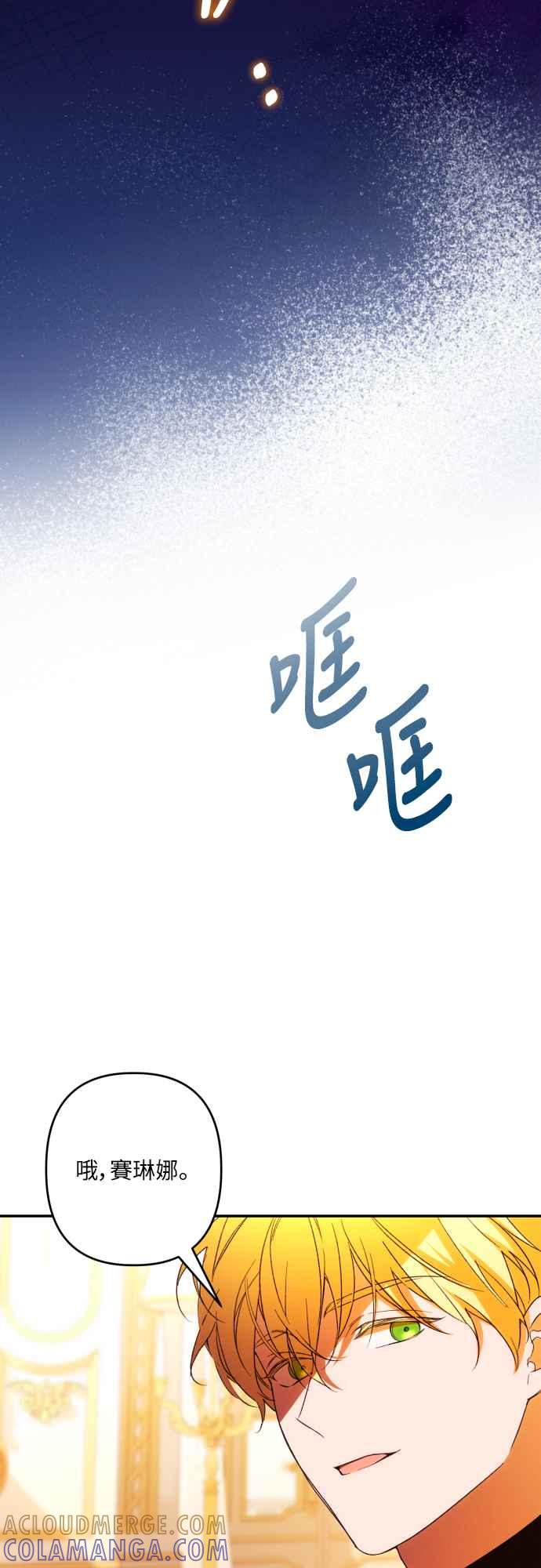 《魅惑北方公爵》第68话 第64页