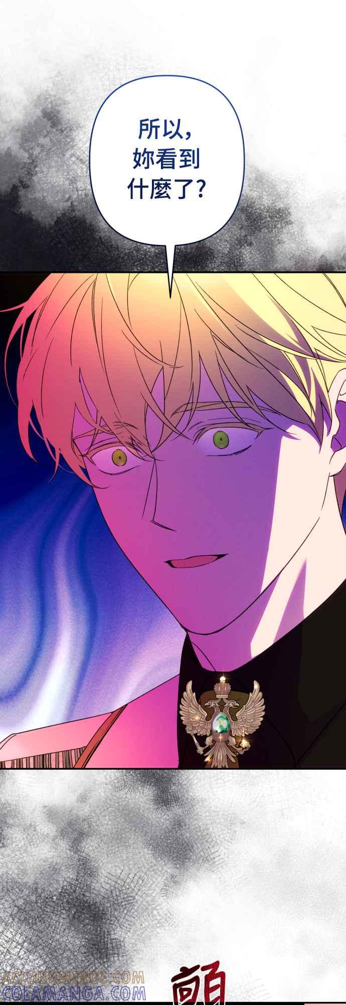《魅惑北方公爵》第68话 第16页