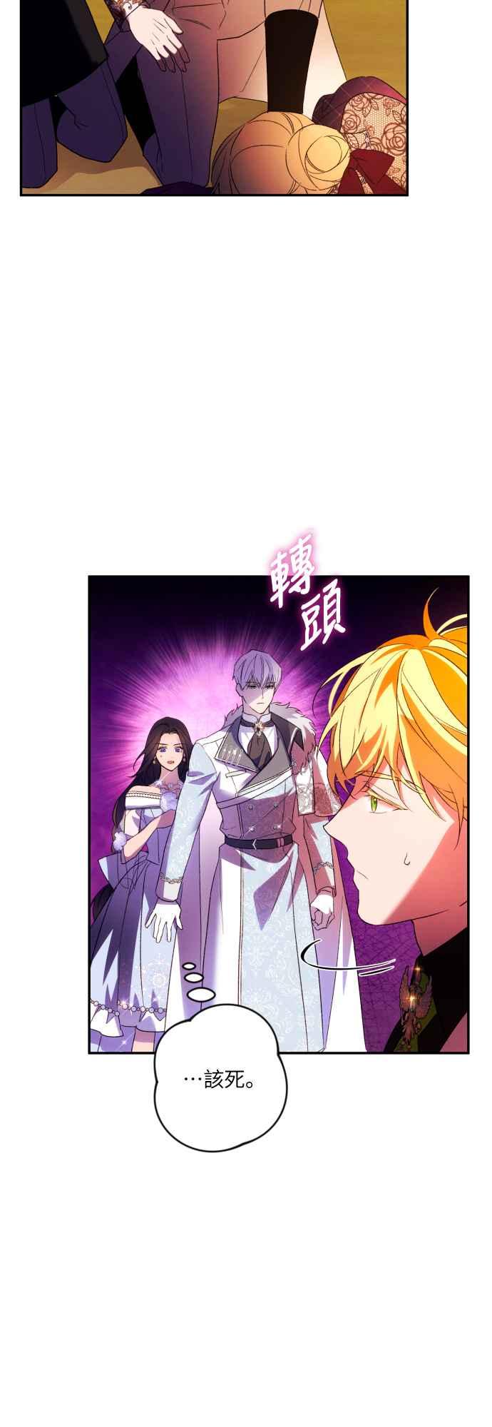 《魅惑北方公爵》第68话 第33页