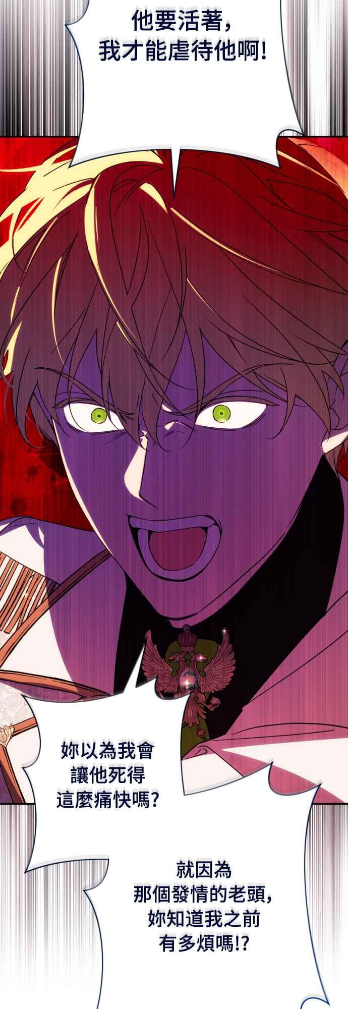 《魅惑北方公爵》第68话 第5页