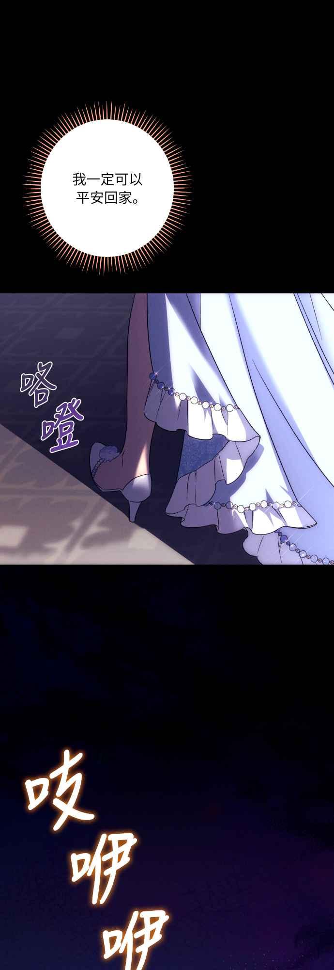 《魅惑北方公爵》第68话 第63页