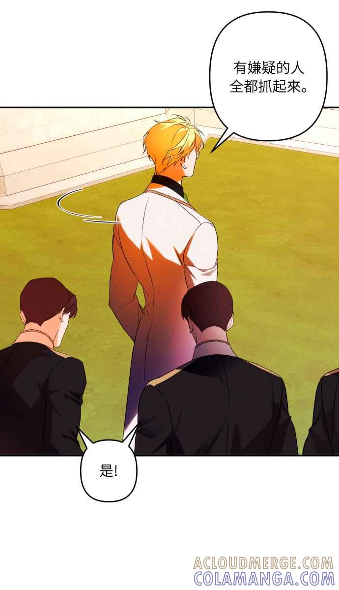 《魅惑北方公爵》第68话 第34页