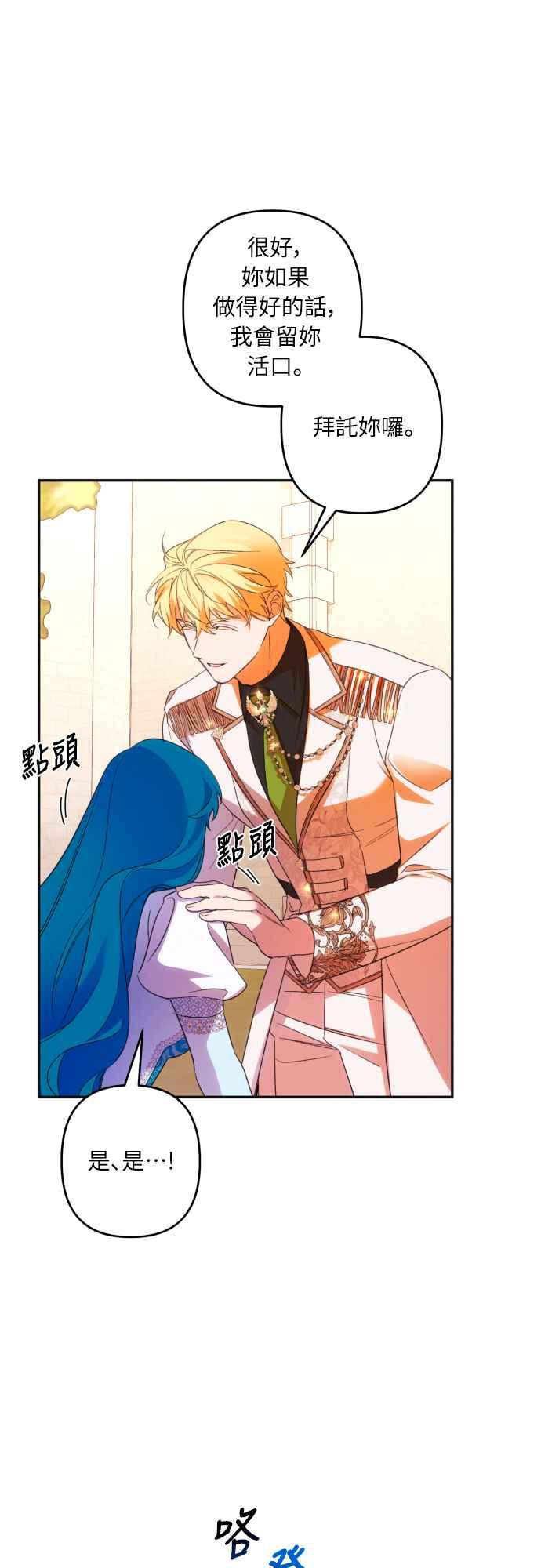 《魅惑北方公爵》第68话 第21页