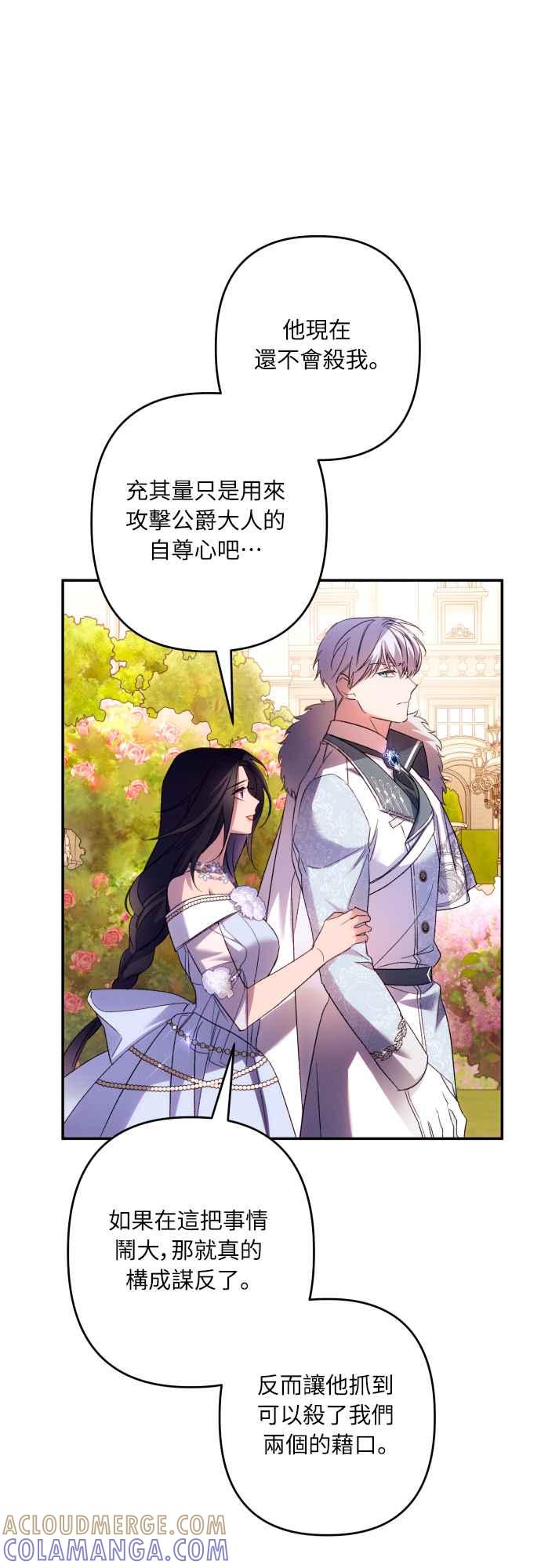 《魅惑北方公爵》第68话 第46页