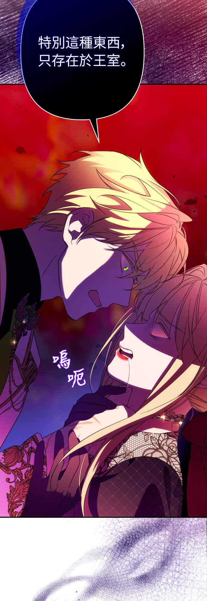 《魅惑北方公爵》第68话 第8页