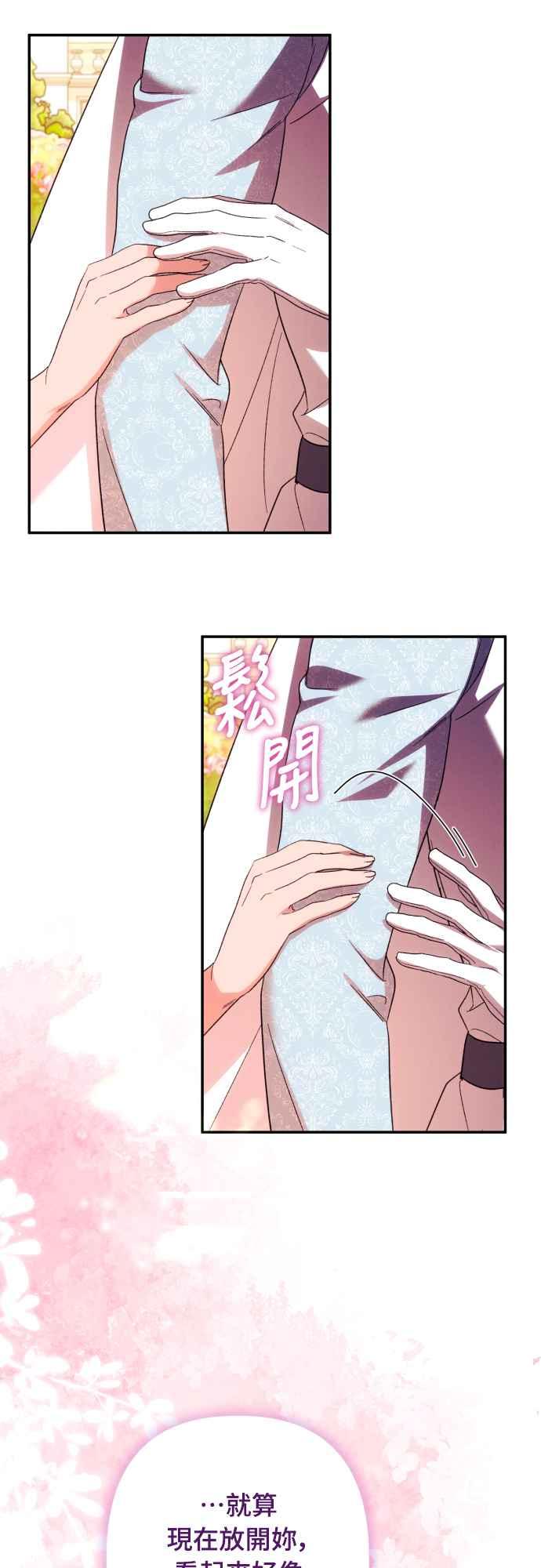 《魅惑北方公爵》第68话 第50页