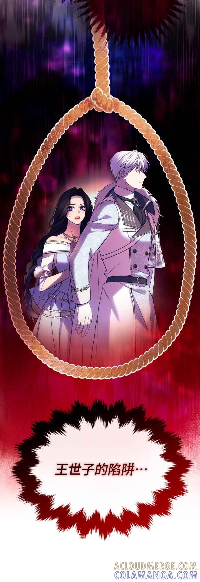 《魅惑北方公爵》第68话 第40页