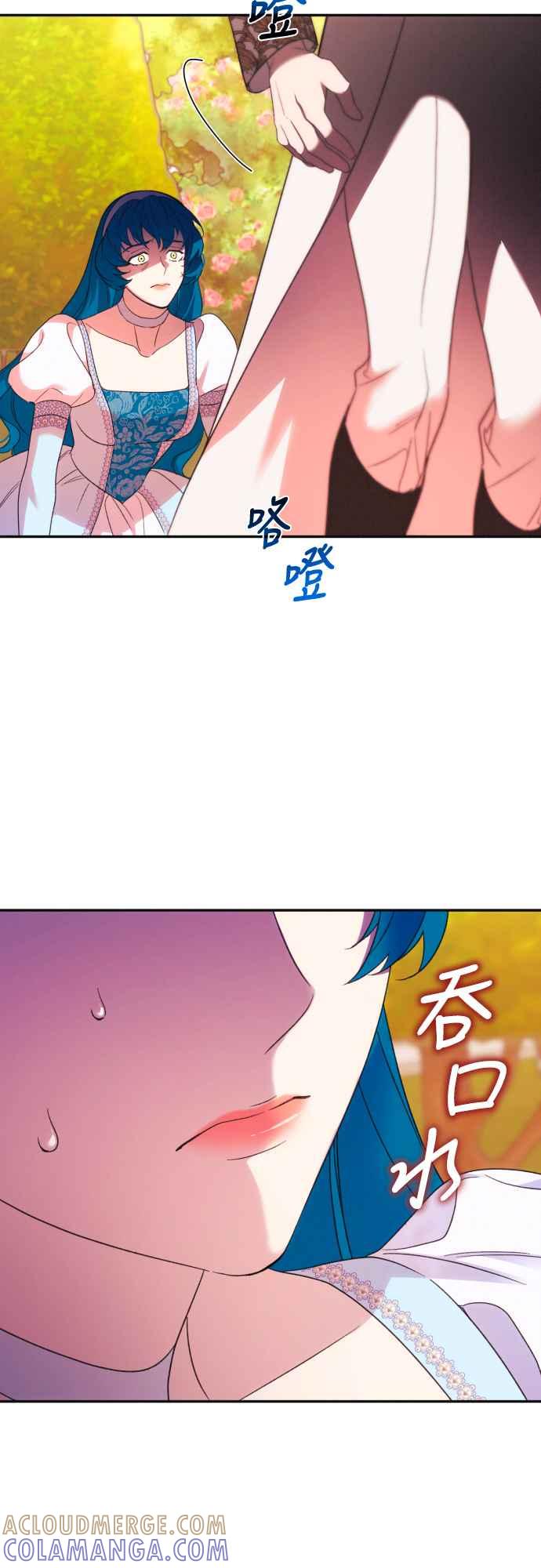 《魅惑北方公爵》第68话 第22页