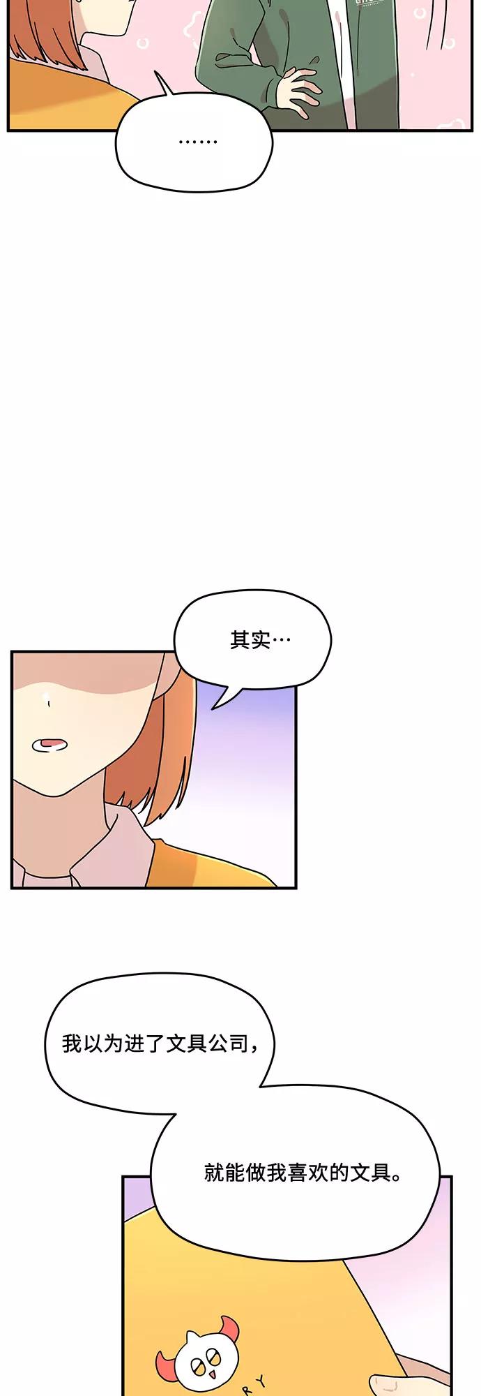 《周边情缘》第7话 第9页