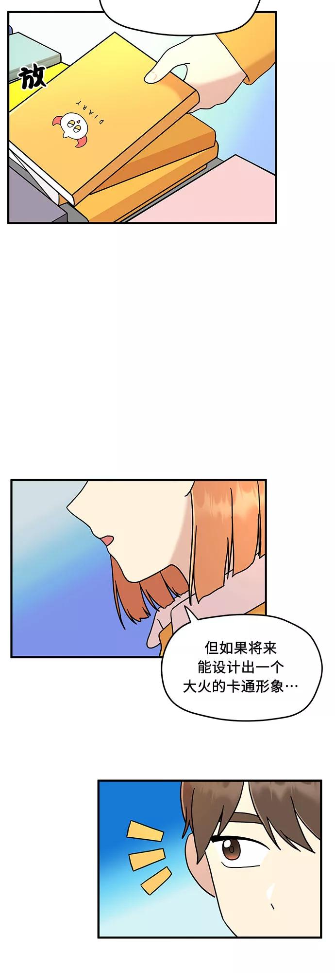 《周边情缘》第7话 第12页