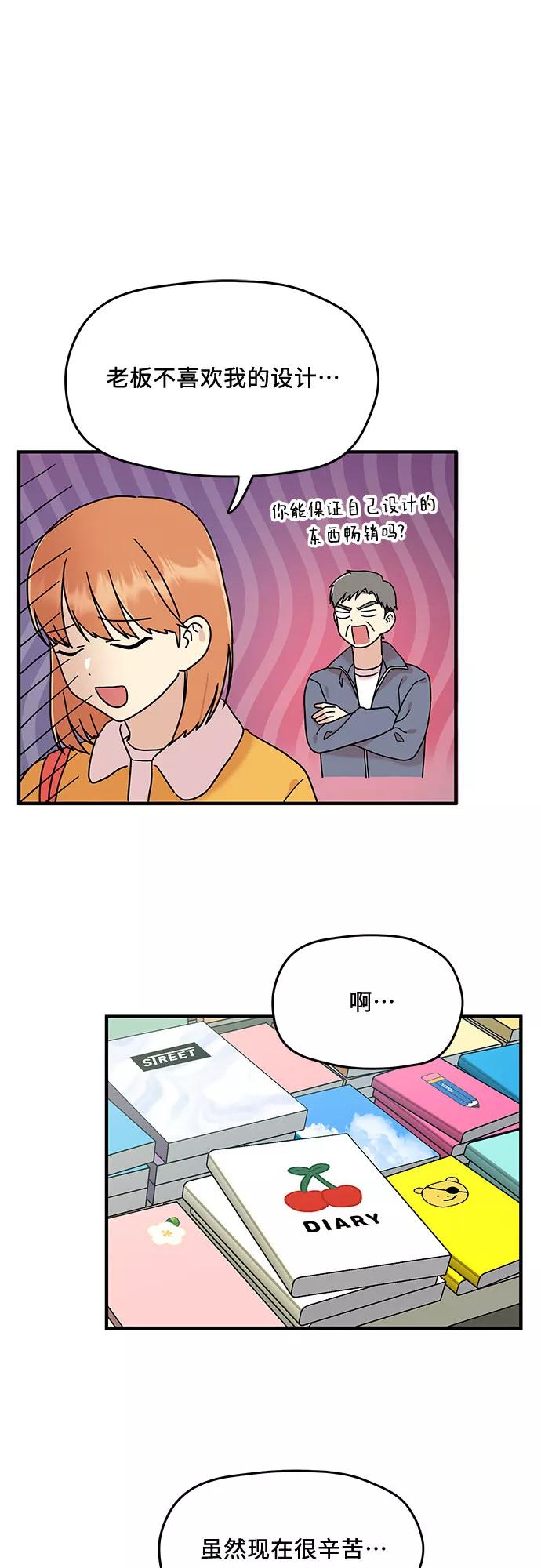 《周边情缘》第7话 第11页