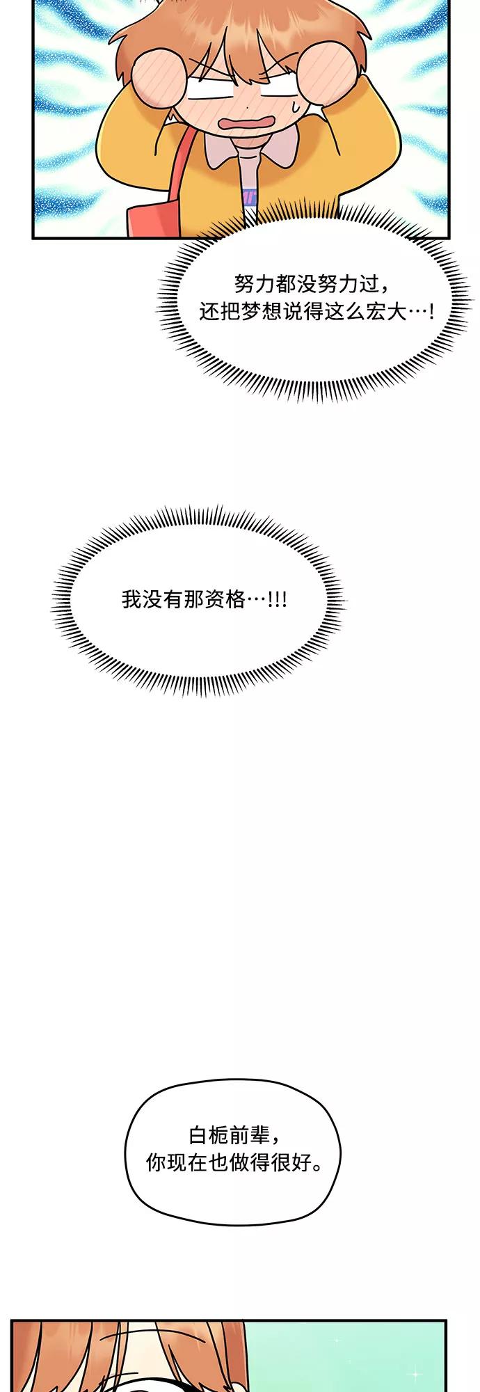 《周边情缘》第7话 第20页