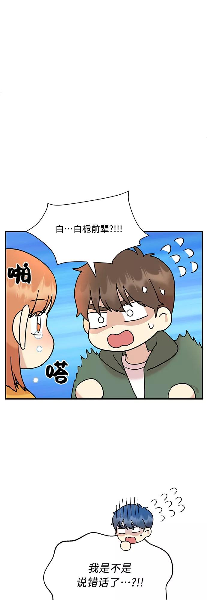 《周边情缘》第7话 第26页