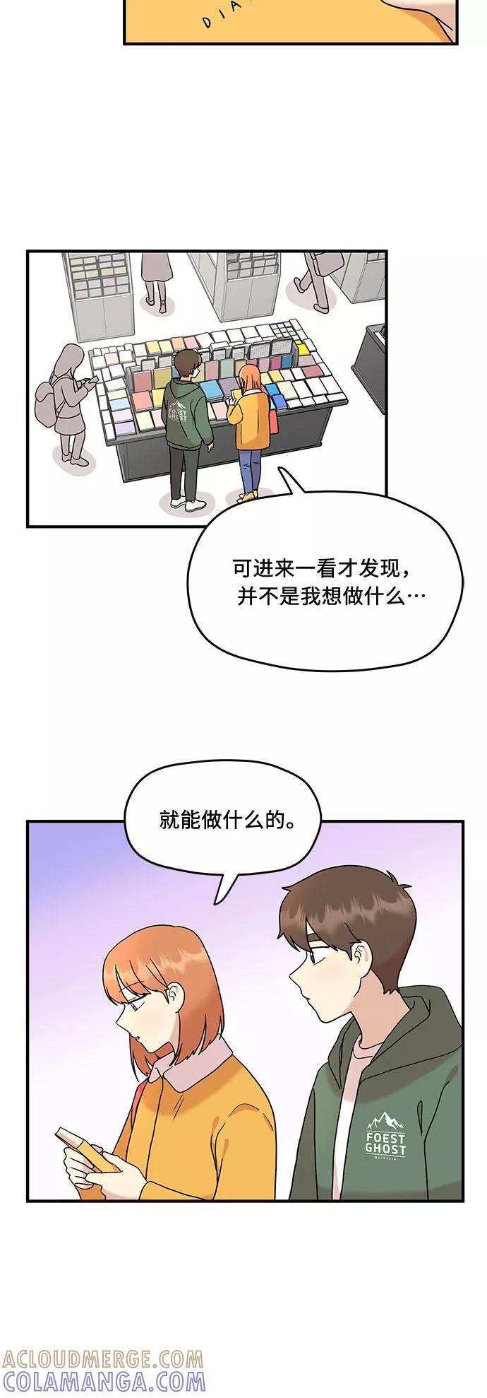 《周边情缘》第7话 第10页