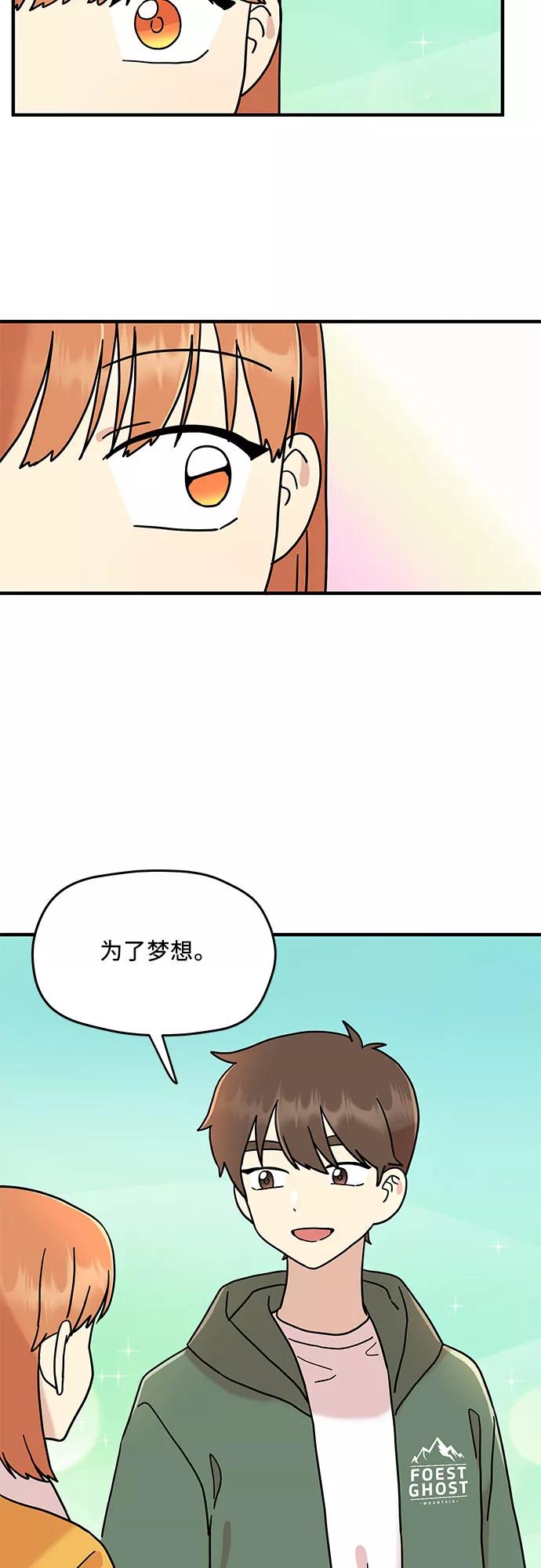 《周边情缘》第7话 第21页