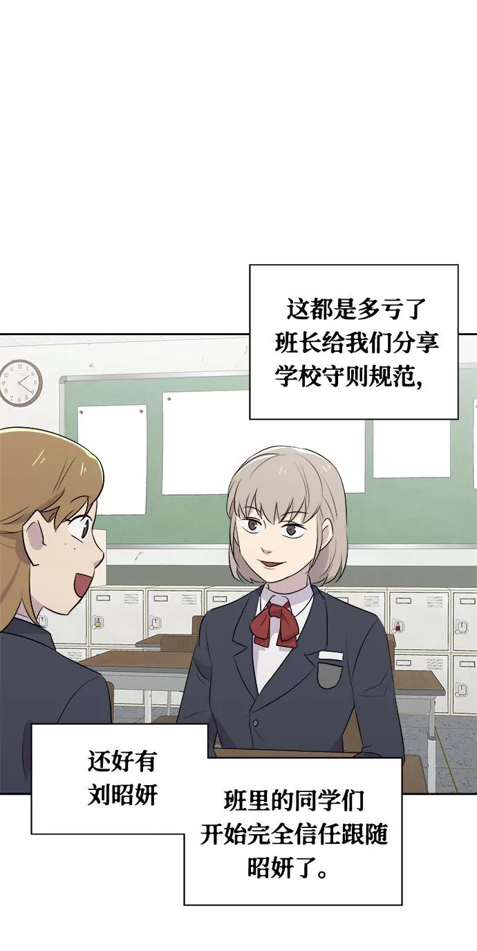 《噩梦日记》[第7话] 艺明女校（教室的恶魔1） 第3页